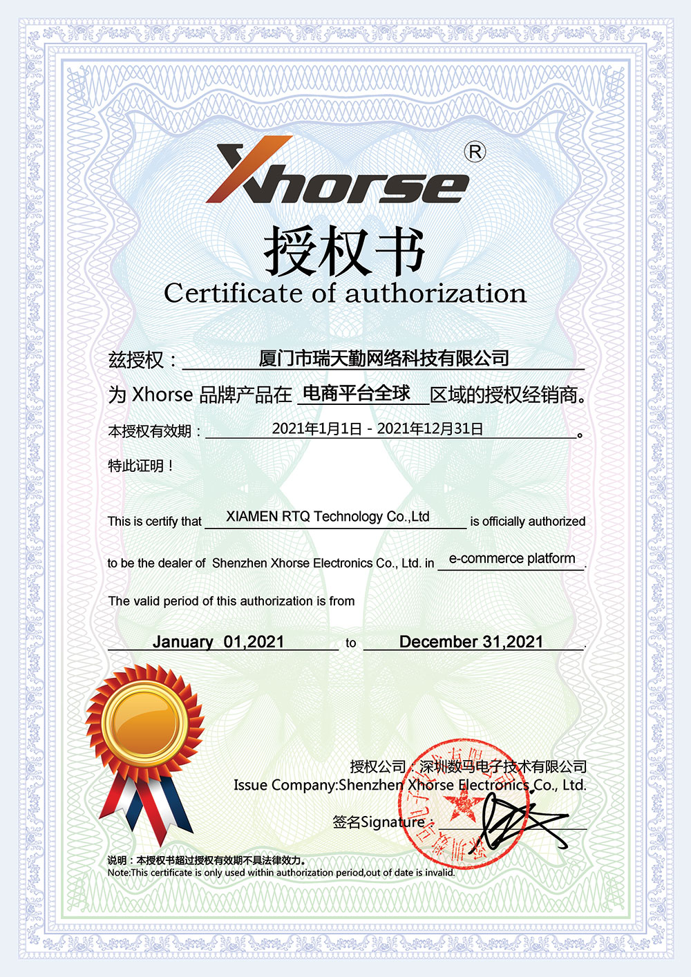 Xhorse Certificate of Authorization